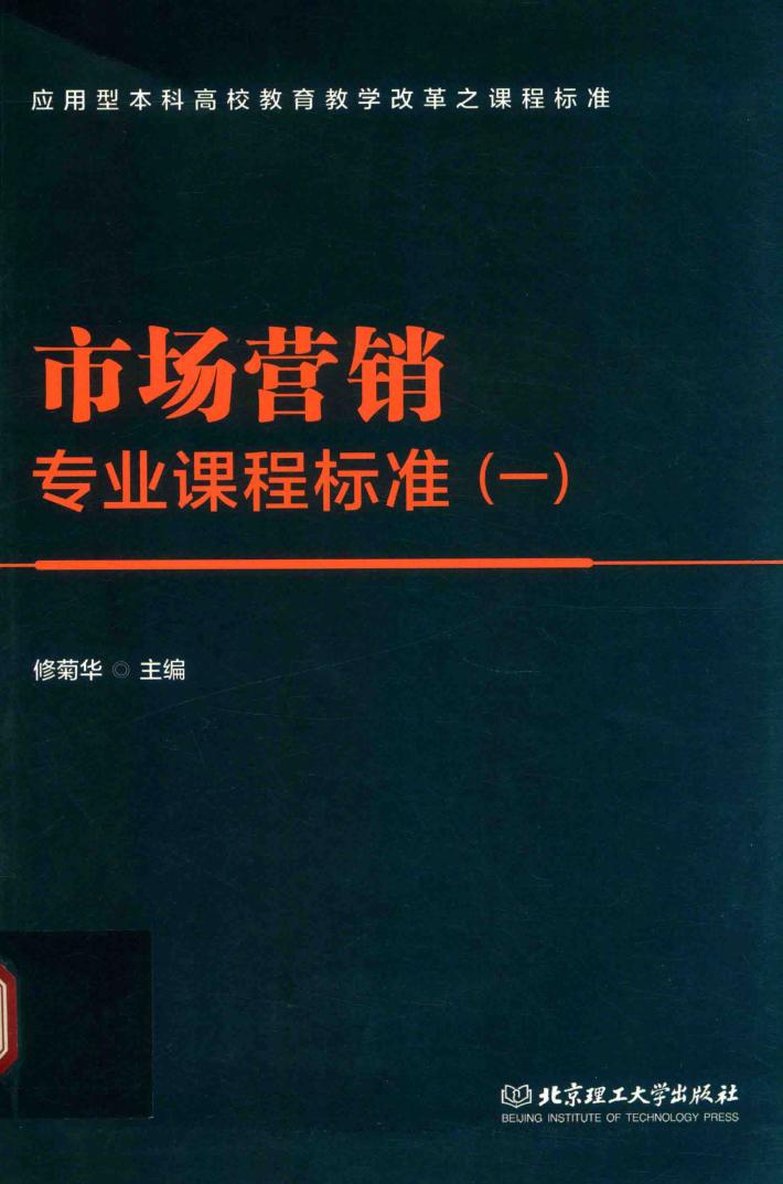 市场营销专业课程标准  1 封面
