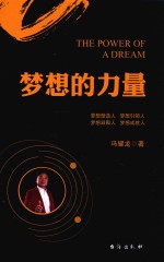 梦想的力量 封面