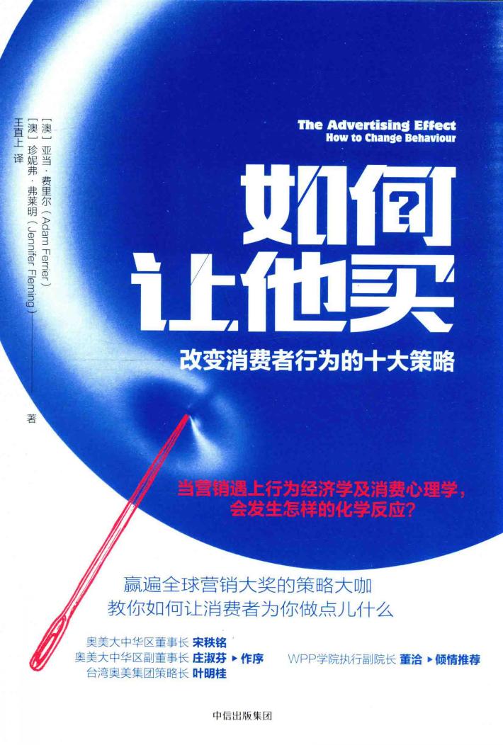 如何让他买  改变消费者行为的十大策略 封面