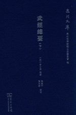 武经总要  下 封面