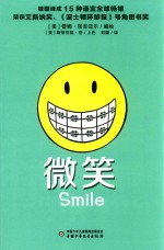 成长三部曲  微笑 封面