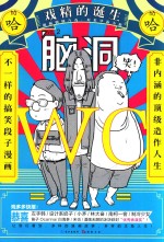 脑洞WC  2  戏精的诞生 封面