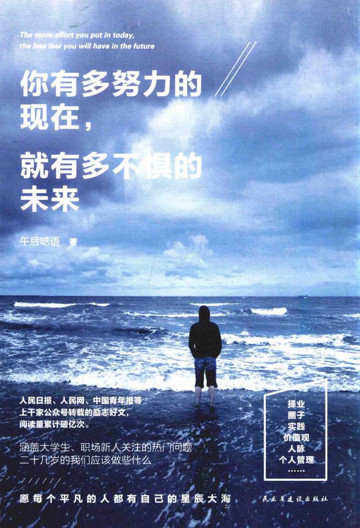 你有多努力的现在，就有多不惧的未来 封面