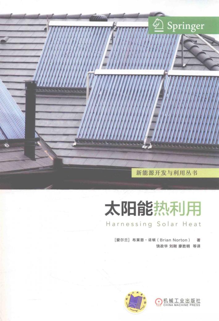 太阳能热利用 封面