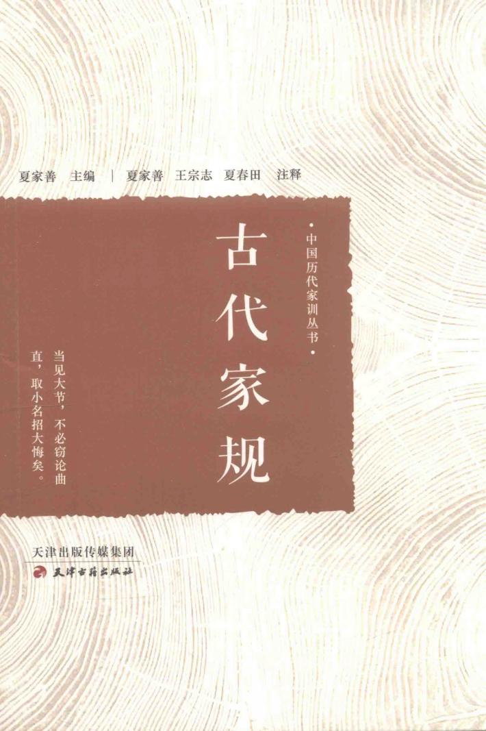 古代家规 封面