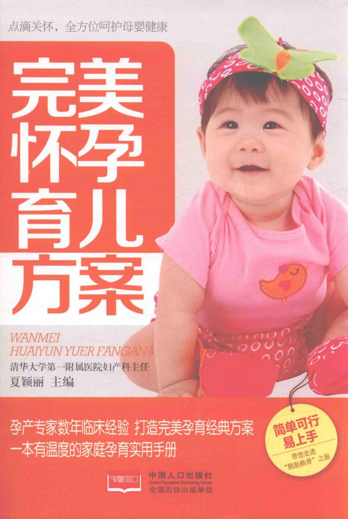 完美怀孕育儿方案 封面