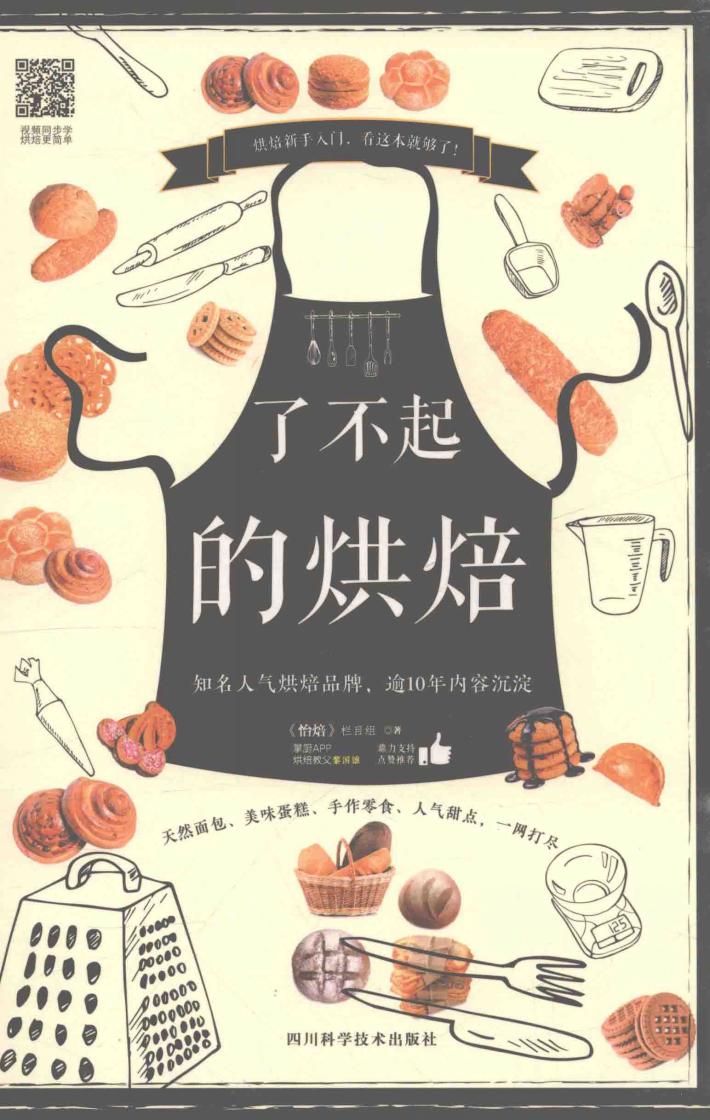 了不起的烘焙 封面