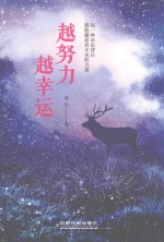 越努力，越幸运 封面