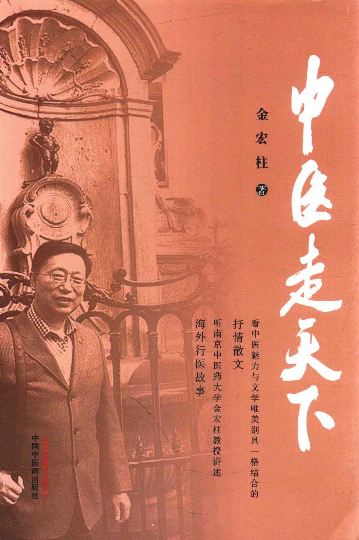 中医走天下 封面