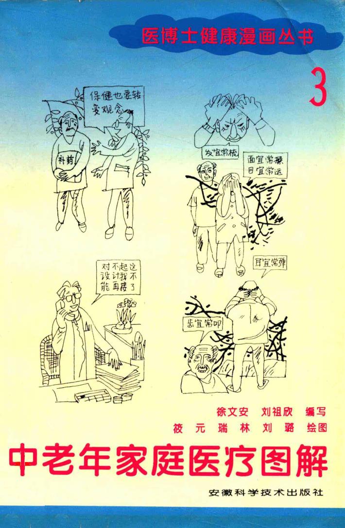 中老年家庭医疗图解 封面