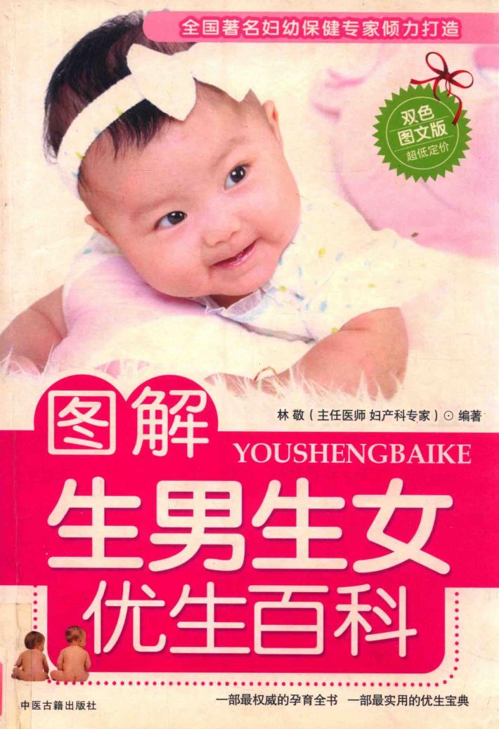 图解生男生女优生百科 封面