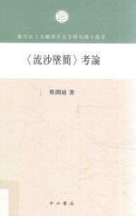 《流沙坠简》考论 封面
