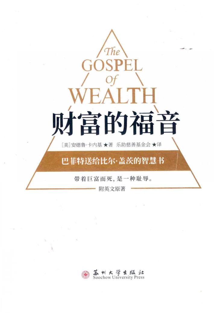 财富的福音 封面