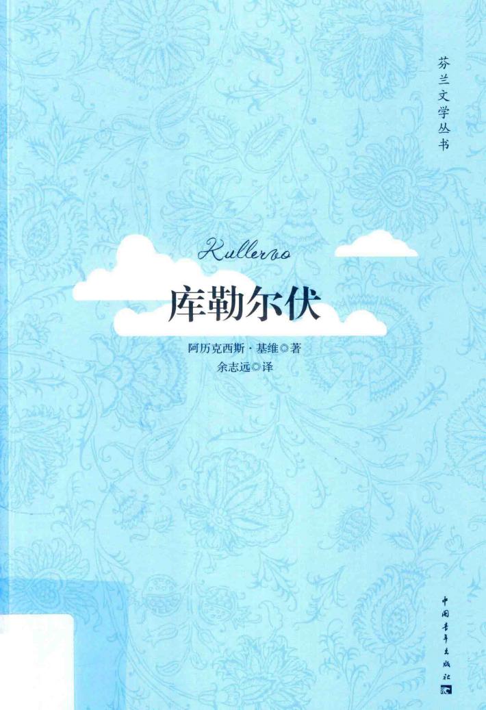 库勒尔伏  荒原上的鞋匠 封面