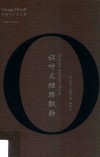 让叶兰继续飘扬 奥威尔作品全集 封面