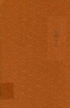 西方日本研究丛书  危机年代  日本、大萧条与农村振兴 封面