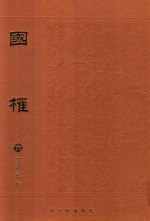 国榷  6 封面