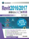 Revit2016/2017参数化从入门到精通 封面