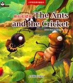 蚂蚁和蟋蟀 封面