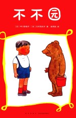 不不园 封面