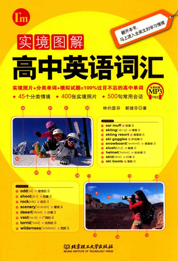 实境图解高中英语词汇 封面