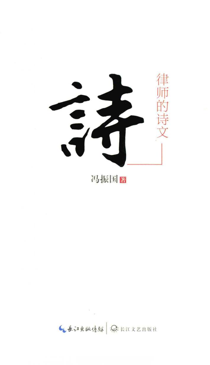 律师的诗文 封面