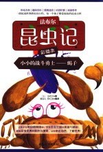 小小的战斗勇士  蝎子 封面