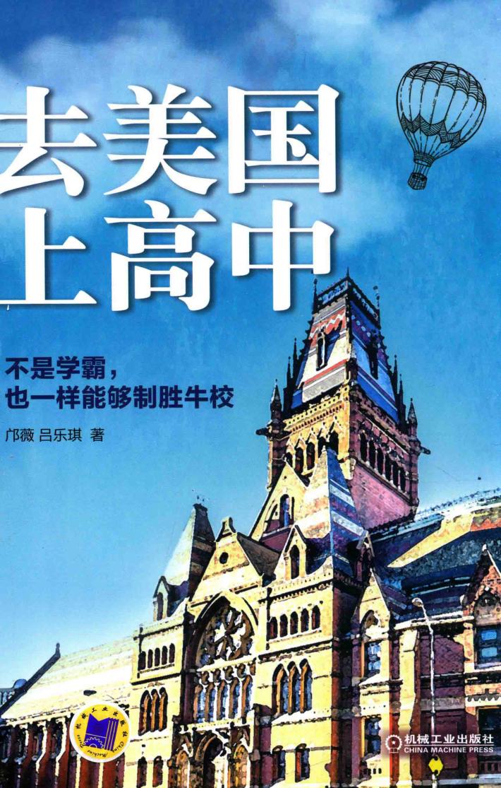 去美国上高中 封面