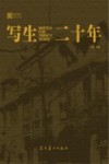 写生二十年  1997-2017 封面