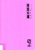装饰文丛  教学档案卷  4 封面