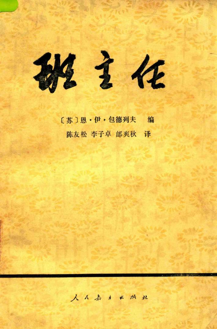 班主任 封面