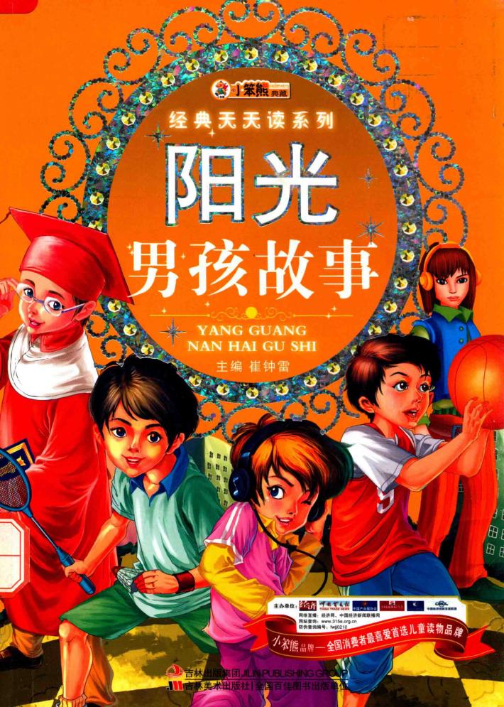 阳光男孩故事 封面