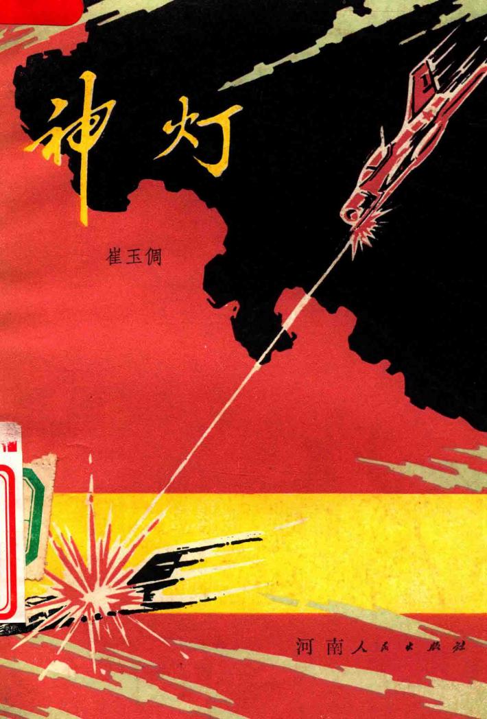 神灯 封面