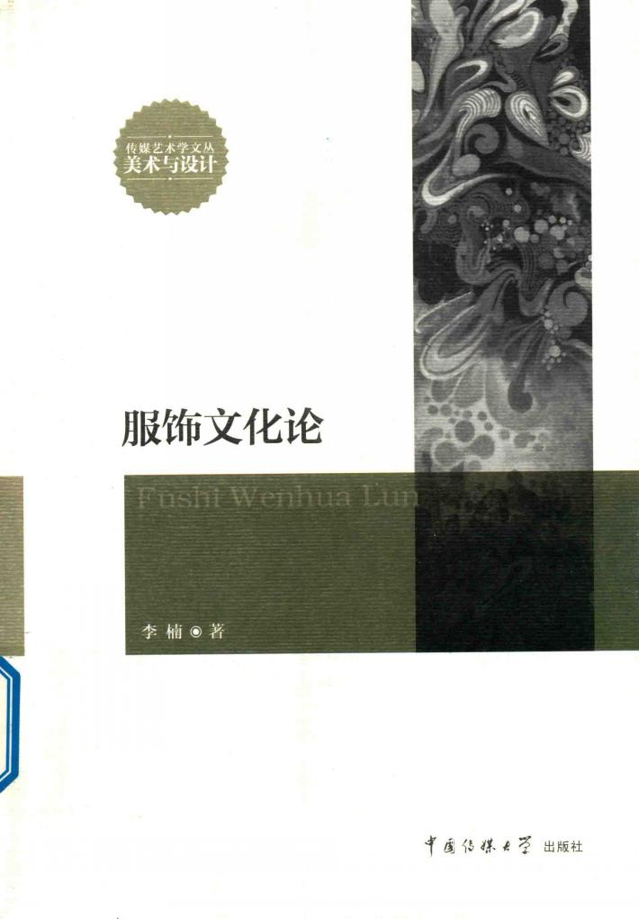 服饰文化论 封面