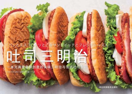 吐司三明治 封面