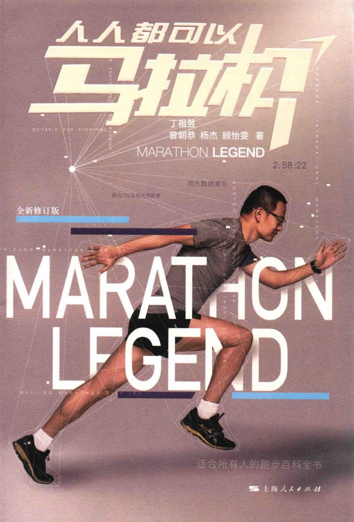 马拉松人人都可以  全新修订版 封面