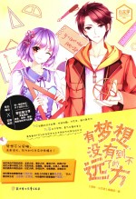 有梦想，没有到不了的远方 封面