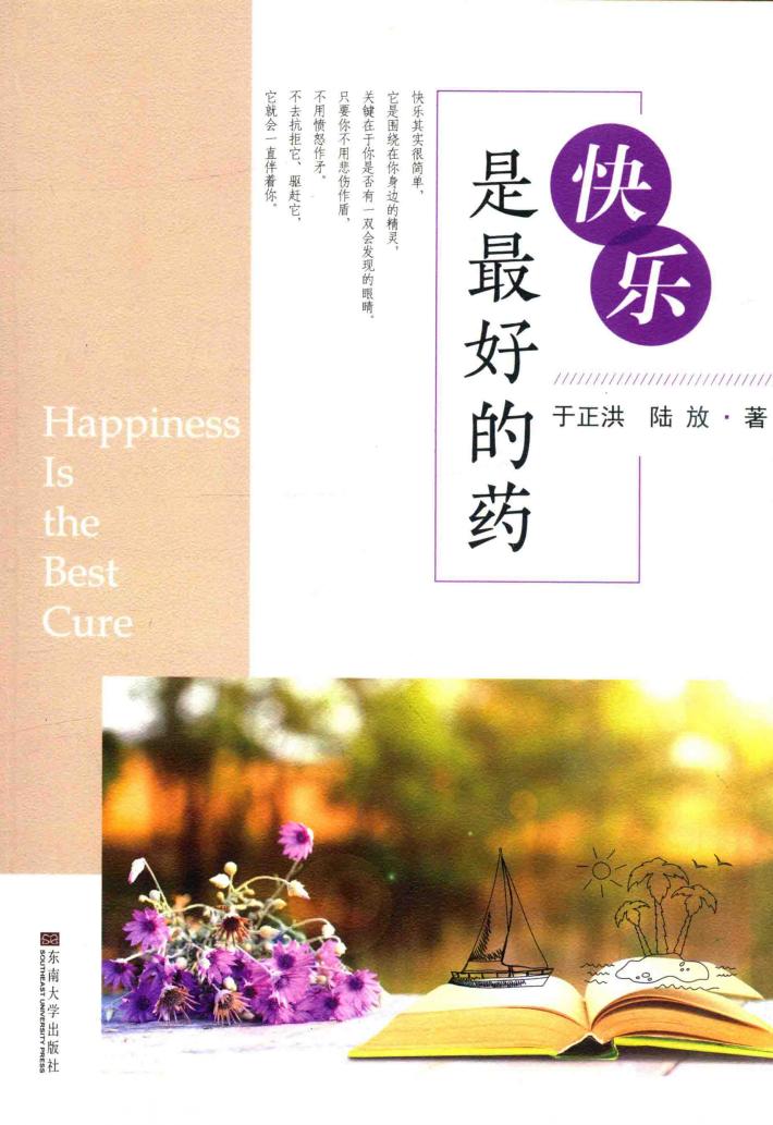 快乐是最好的药 封面
