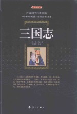 三国志  典藏版 封面