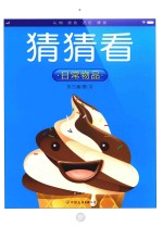 猜猜看  日常物品 封面