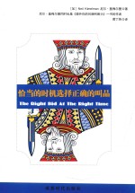 恰当的时机选择正确的叫品 封面