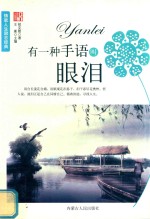 有一种手语叫眼泪 封面