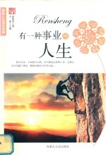 有一种事业叫人生 封面