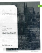 景观马克笔表现 封面