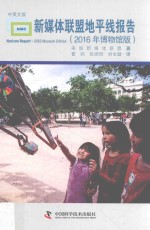 新媒体联盟地平线报告  博物馆版  2016 封面