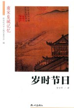 岁时节日 封面