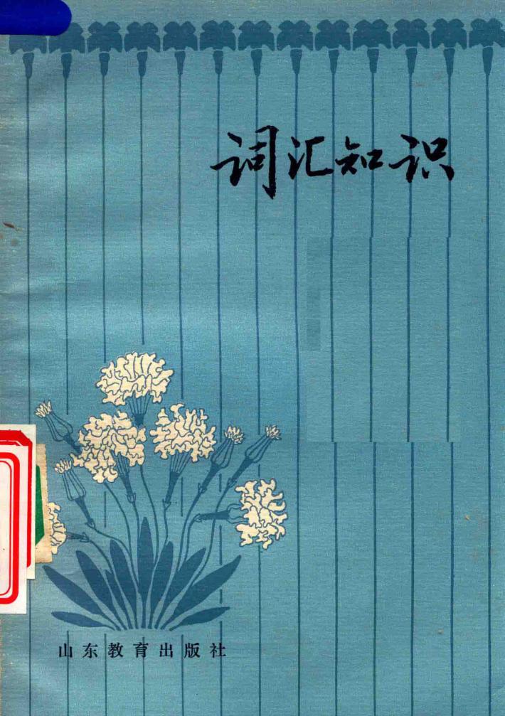 词汇知识 封面