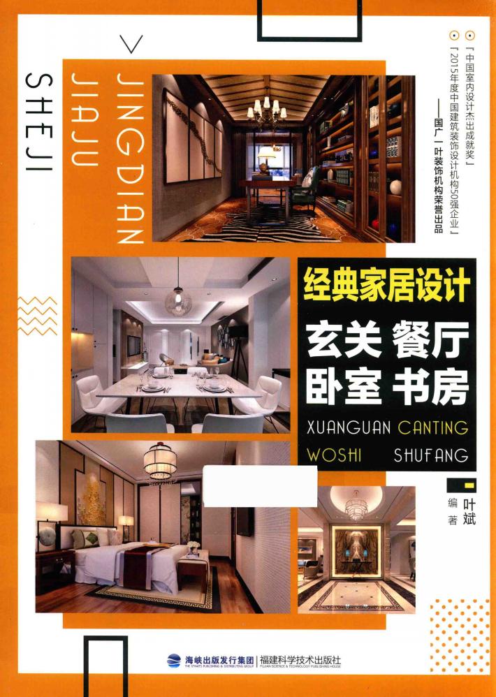 经典家居设计  玄关  餐厅  卧室  书房 封面