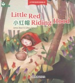 小红帽 封面
