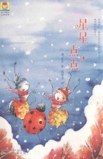 星星点点 封面